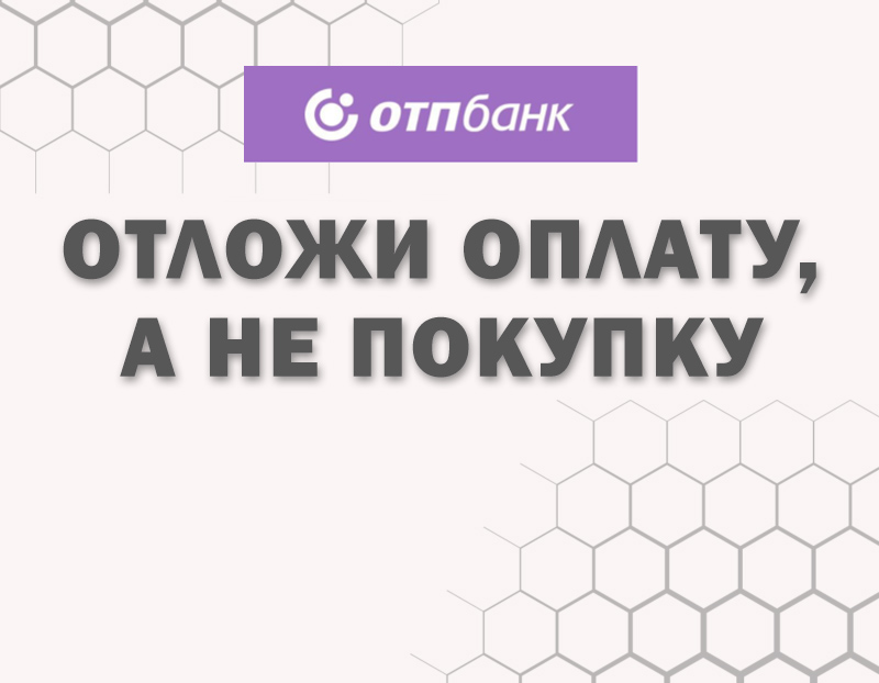 Давай делить покупки на 4 равных платежа